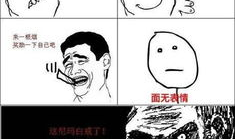 暴走漫画大全,暴走漫画大全欢乐集锦